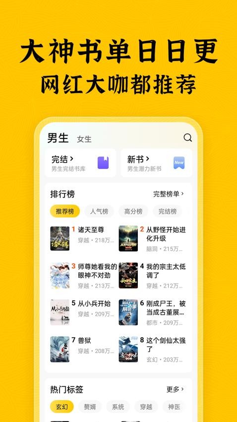 绿读全本免费小说 截图4