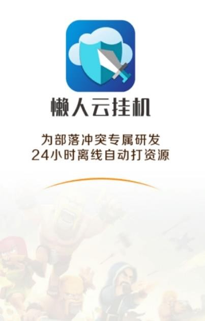 懒人云挂机免费版 1