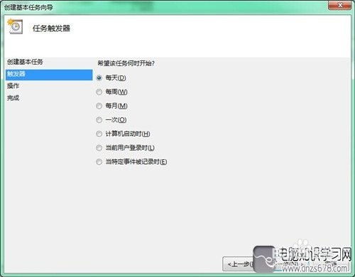 Windows 7系统如何设置定时自动关机 2