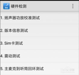 揭秘：轻松拨号进入小米手机CIT硬件测试的秘密通道 1