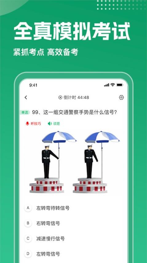 驾考超人app 1