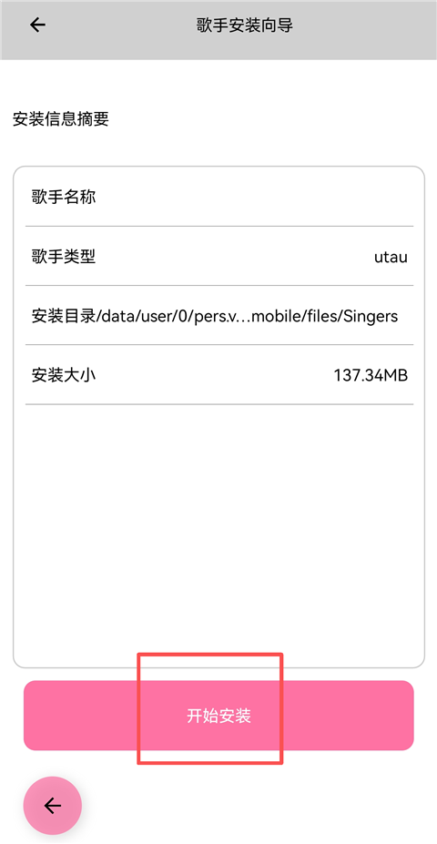 openutau官方下载 截图10