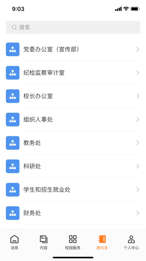 湛幼智慧校园APP 截图4