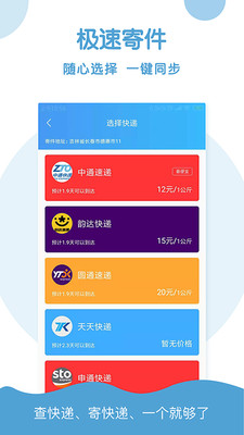 快递查询助手 截图2