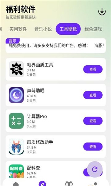 北辰软件库 截图3