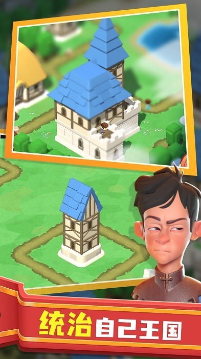 王国重建 截图2