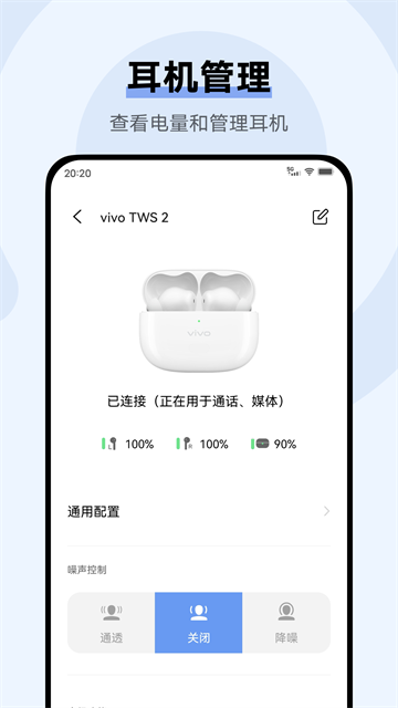 vivo蓝牙耳机 截图1