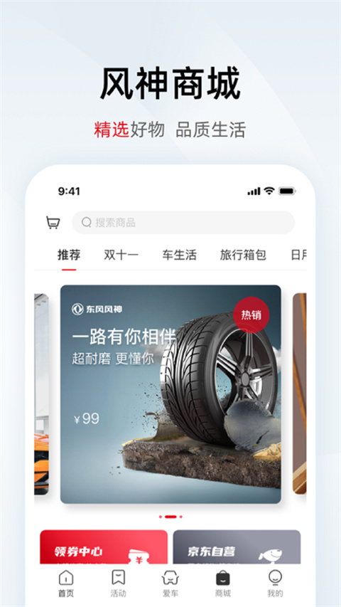 东风风神手机互联软件 截图2