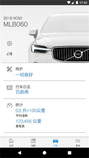 volvooncall随车管家v5.2.3安卓最新版 截图2