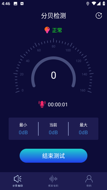 噪音检测器app 截图2