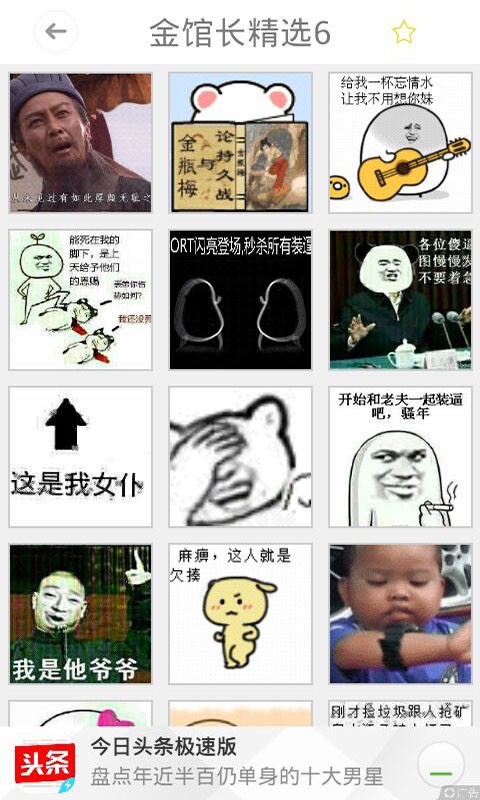 动态表情包 截图3