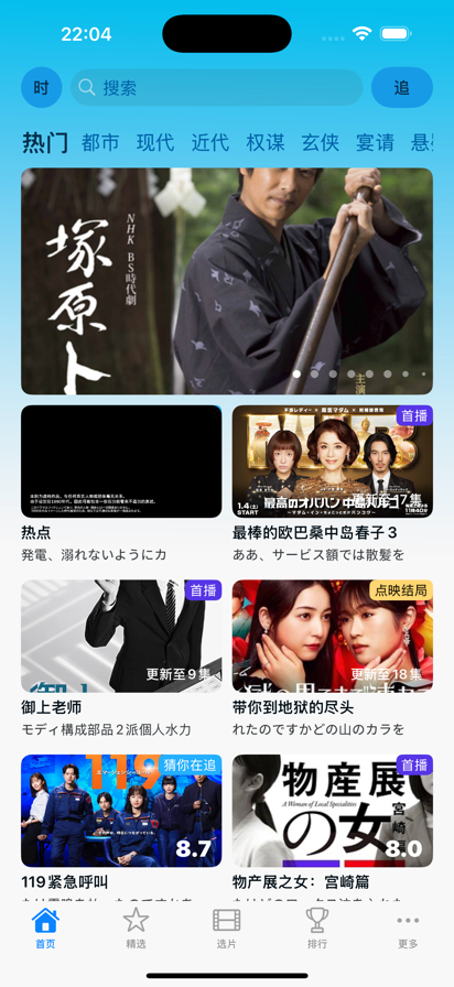 日剧TV官方版 截图2