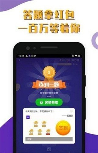百万答题王2红包版 截图3