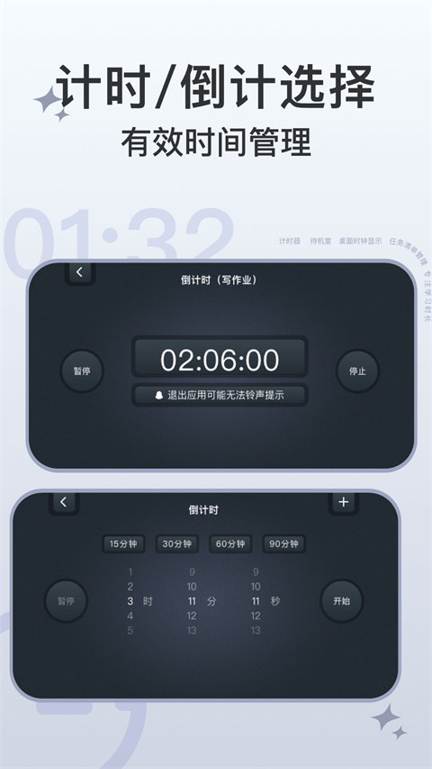 学习计时器 截图3