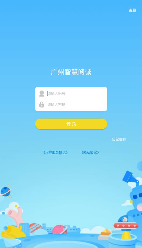广州智慧阅读app 1