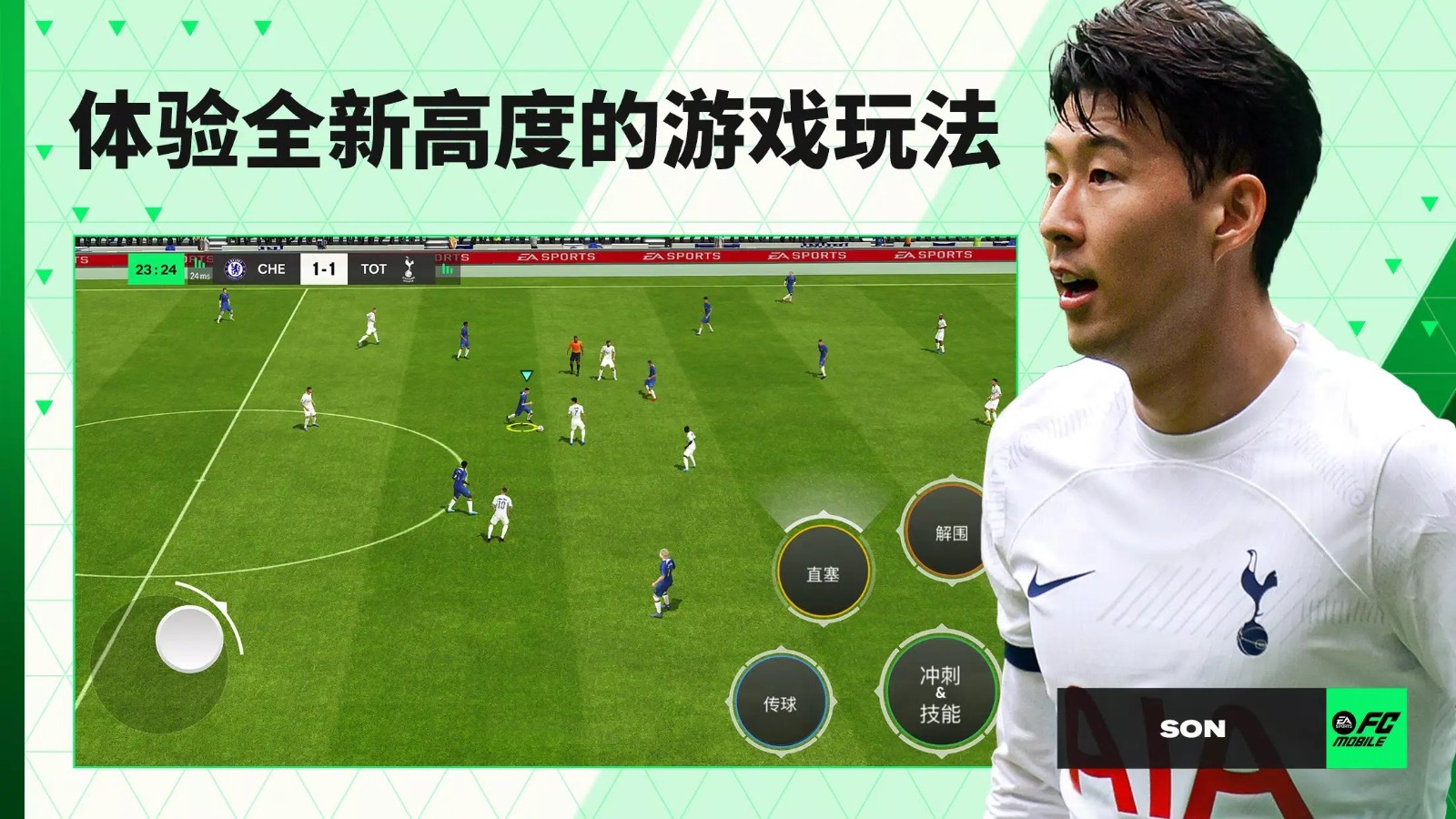 FC足球世界国际服 截图2