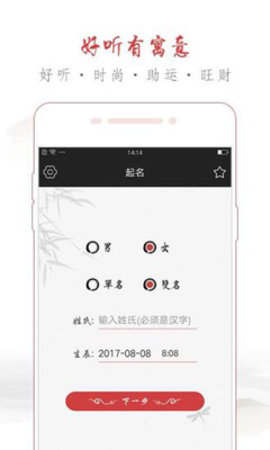 起名专家app 1