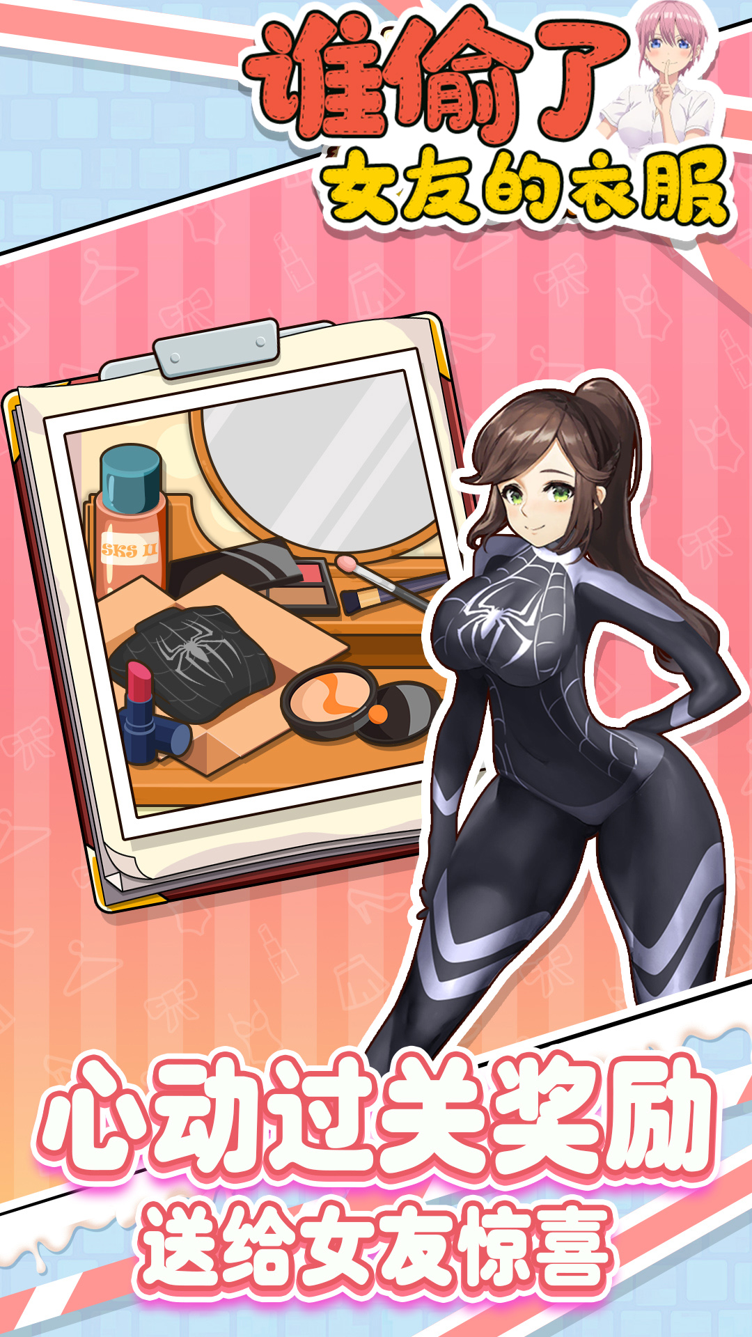 谁偷了女友的衣服 1