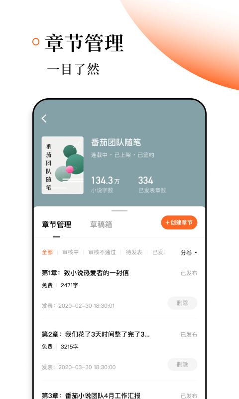 番茄作家助手 v2.9.0 截图3