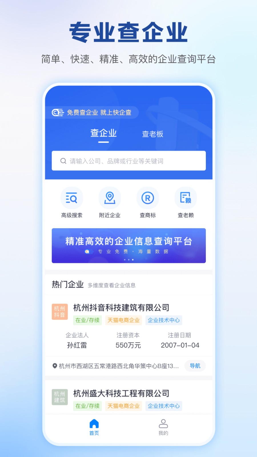 快企查 截图3