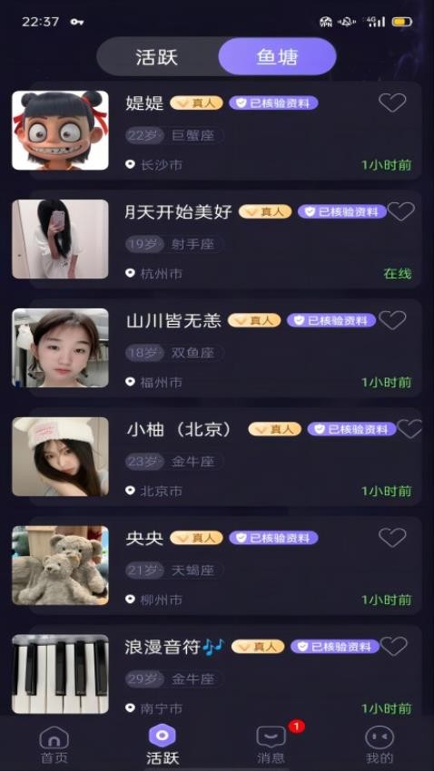 友见本地社交 1