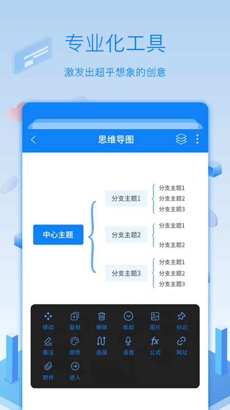 逻辑思维导图 截图1