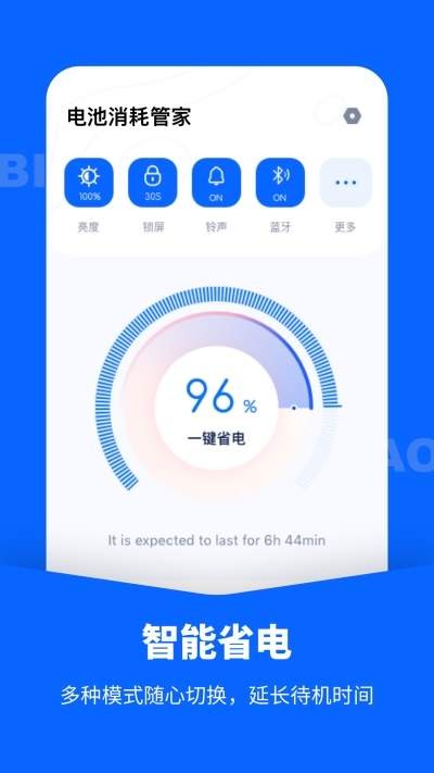 手机省电管家 截图3