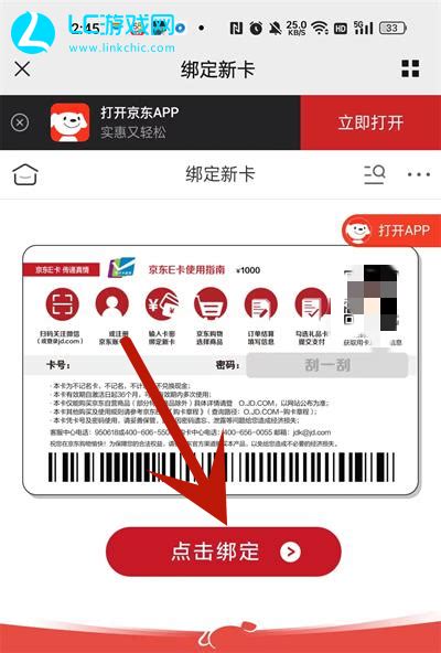 如何在京东上使用京东E卡？ 5