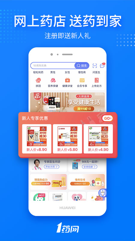 1药网app 截图2