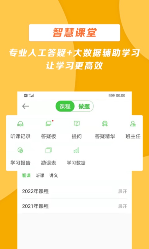 医学移动课堂 1