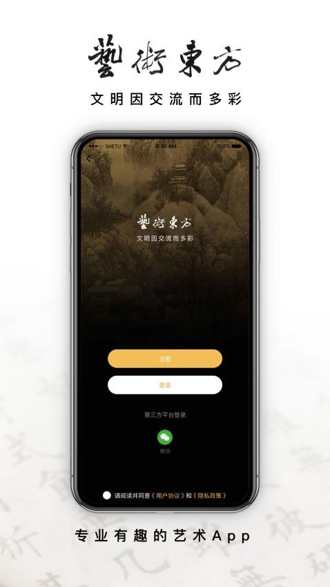 艺术东方app 截图4