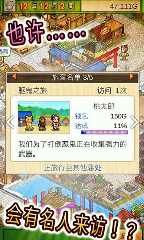 大江户物语汉化版 截图3