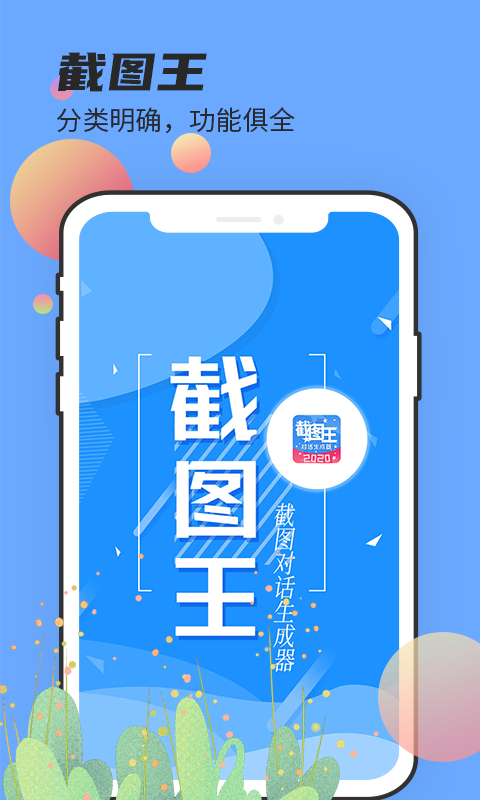 截图王2app v2.0.2 截图3