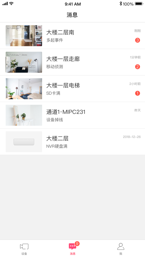 水星安防app 截图4