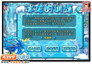 洛克王国：揭秘冰龙宝宝的炫酷进化之路 1