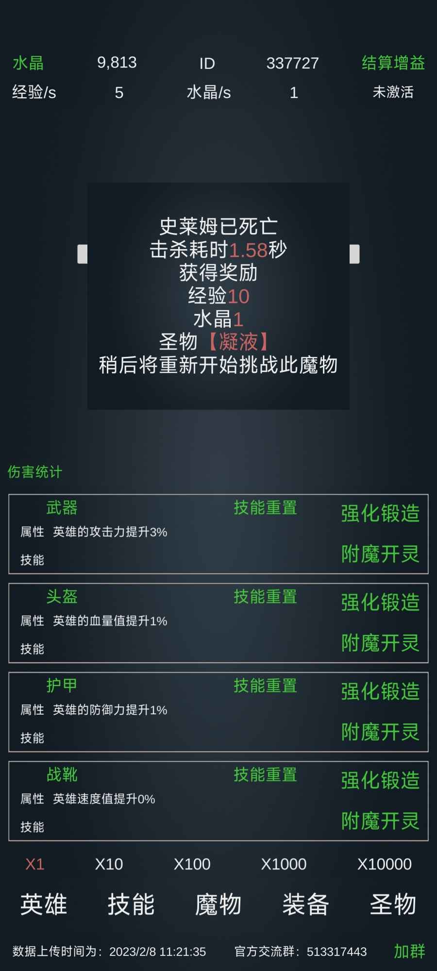 放置打BOSS 1