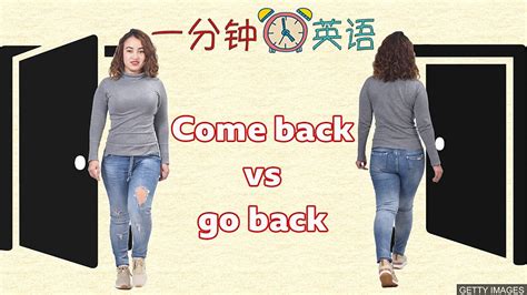 揭秘！'Come Back'与'Go Back'：细说两者背后的情感与用法差异 3