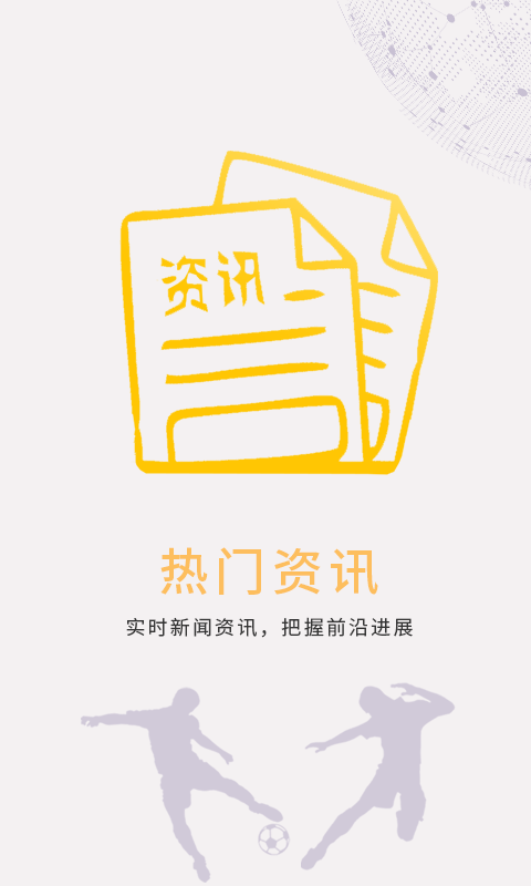 星火体育app 截图4