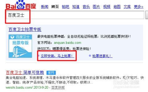使用百度卫士高效抢购火车票的方法 3