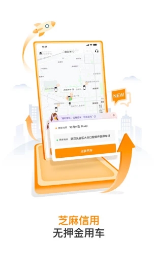 烽鸟共享汽车APP 1