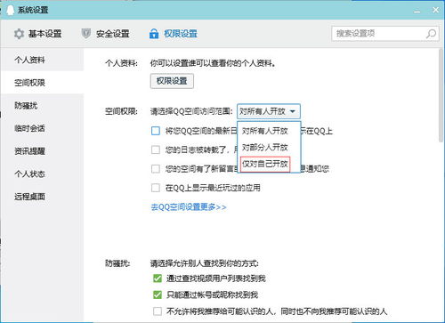 如何取消QQ空间的访问权限设置？ 2