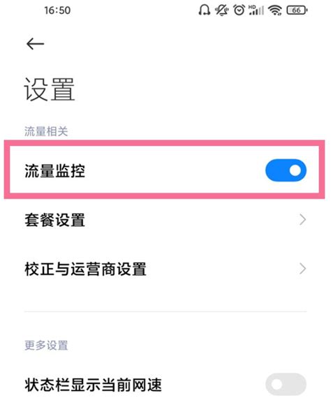 如何监控手机流量？ 3