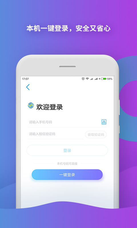 中国移动app免费下载安装 截图3