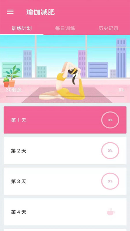 运动减肥健身 截图1