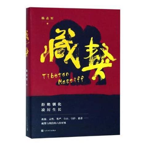 《〈藏獒〉书籍概述精炼版》 3