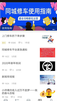 同城修车 截图3