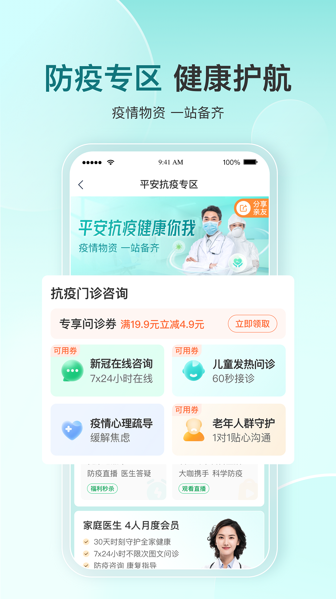 平安好医生App 截图2