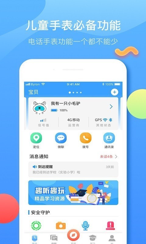 子腾园(科腾智能手表) 截图4
