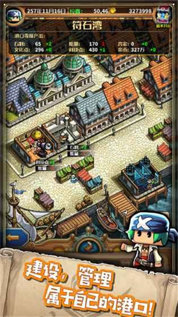 小小航海士外传游戏 截图2