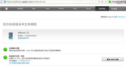 如何查询苹果产品保修期 2